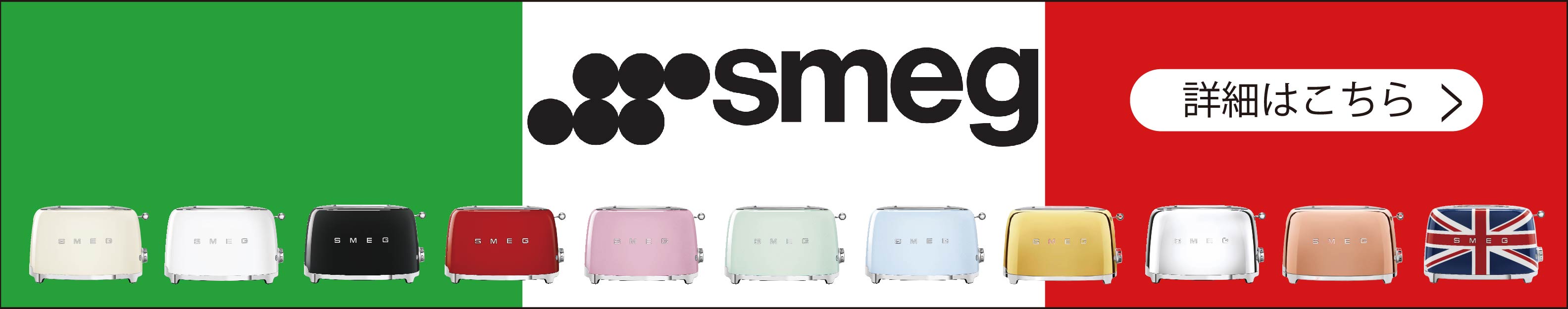 SMEG