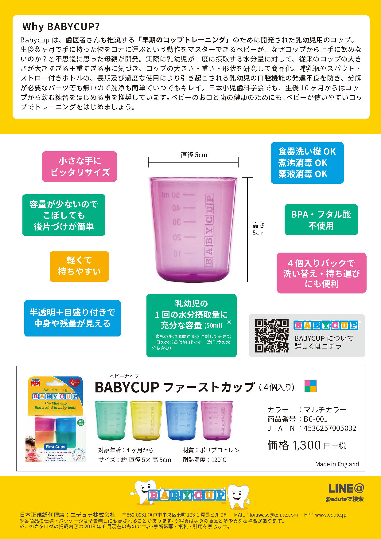 Why BABYCUP？Babycup は、歯医者さんも推奨する「早期のコップトレーニング」のために開発された乳幼児用のコップ。生後数ヶ月で手に持った物を口元に運ぶという動作をマスターできるベビーが、なぜコップから上手に飲めないのか？と不思議に思った母親が開発。実際に乳幼児が一度に摂取する水分量に対して、従来のコップの大きさが大きすぎる＋重すぎる事に気づき、コップの大きさ・重さ・形状を研究して商品化。哺乳瓶やスパウト・ストロー付きボトルの、長期及び過度な使用により引き起こされる乳幼児の口腔機能の発達不良を防ぎ、分解が必要なパーツ等も無いので洗浄も簡単でいつでもキレイ。日本小児歯科学会でも、生後10ヶ月からはコップから飲む練習をはじめる事を推奨しています。ベビーのお口と歯の健康のためにも、ベビーが使いやすいコップでトレーニングをはじめましょう。