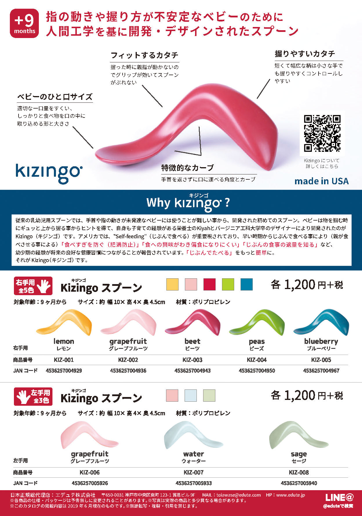 指の動きや握り方が不安定なベビーのために、人間工学を基に開発・デザインされたスプーン。